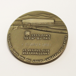 The Yad Vashem Medal